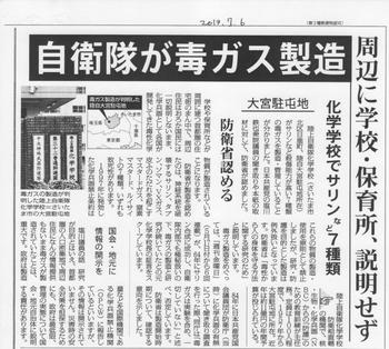 S小 2013.7.6の新聞「自衛隊が毒ガス製造」.jpeg