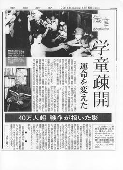 T小東京新聞2011114.4.15　学童疎開.jpeg