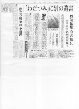 T小東京新聞2011114.4.29「わだつみ」にべつの遺書.jpeg