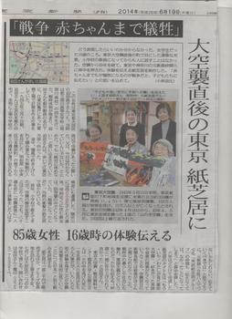 T小東京新聞2011114.6.19大空襲直後の東京紙芝居に.jpeg