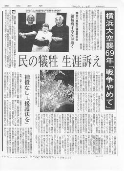 Y小2014.5.28東京新聞「横浜大空襲」.jpeg